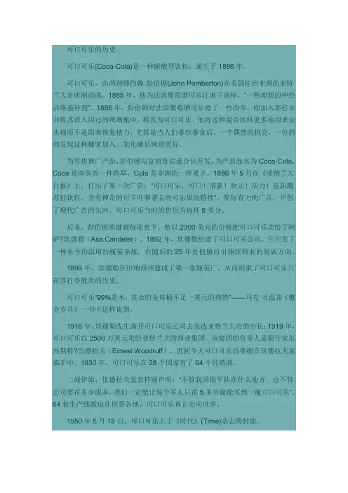可口可乐与百事可乐的百年恩怨