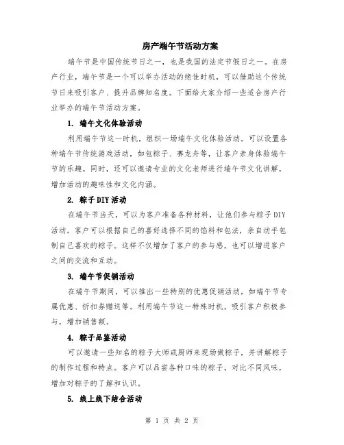 房产端午节活动方案