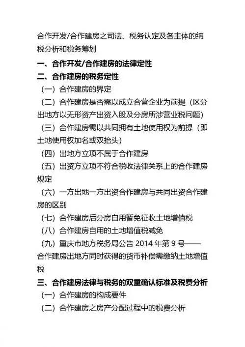 合作建房法律文件及税法