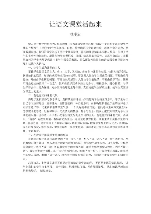 如何让语文课堂活起来