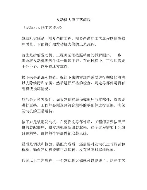 发动机大修工艺流程
