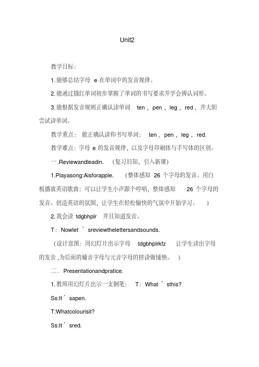 人教版三年级下册英语Unit2教学设计