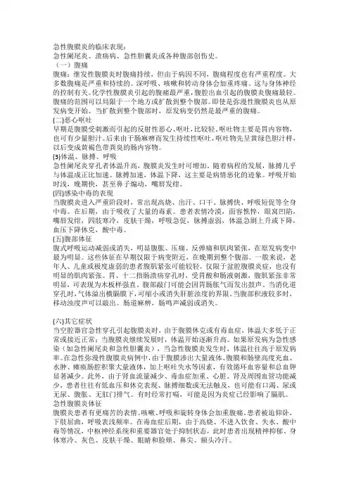 急性腹膜炎培训后总结