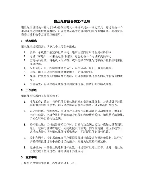 钢丝绳排线器工作原理