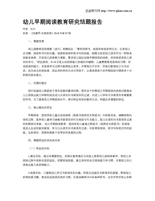幼儿早期阅读教育研究结题报告