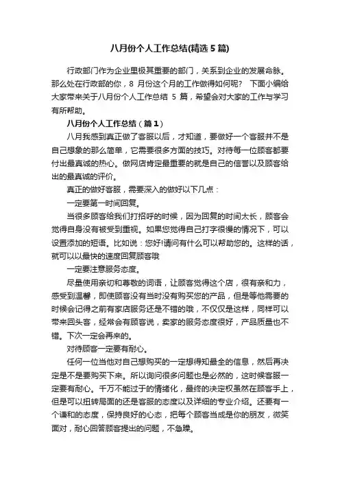 八月份个人工作总结（精选5篇）