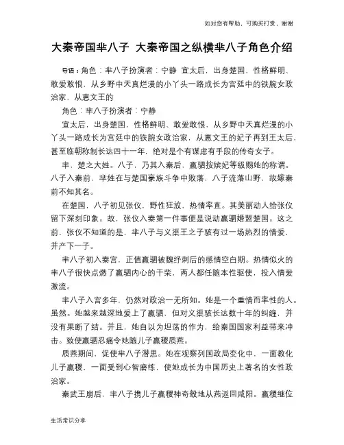 历史趣谈大秦帝国芈八子 大秦帝国之纵横芈八子角色介绍
