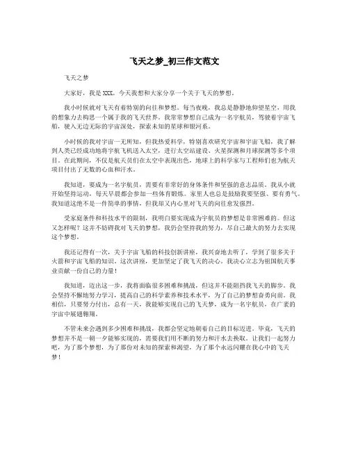飞天之梦_初三作文范文
