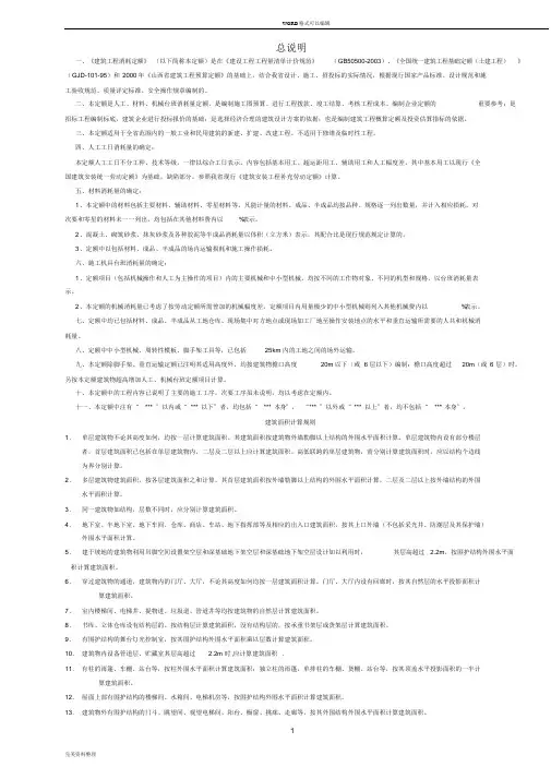 山西2005定额解释