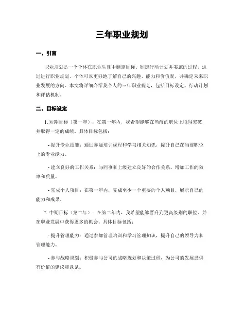 三年职业规划