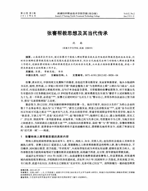 张謇帮教思想及其当代传承