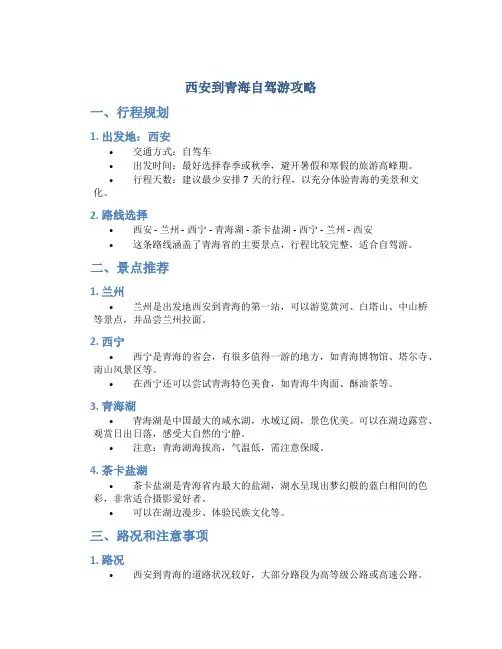 西安到青海自驾游攻略