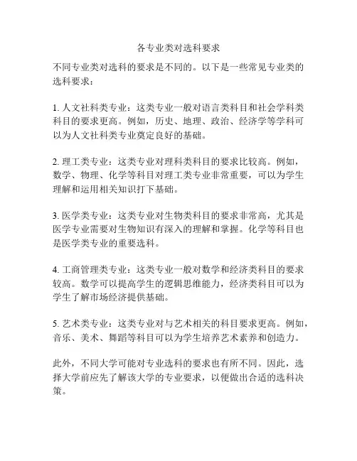 各专业类对选科要求