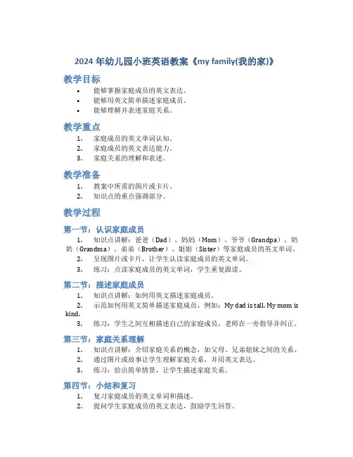 2024年幼儿园小班英语教案《my family(我的家)》