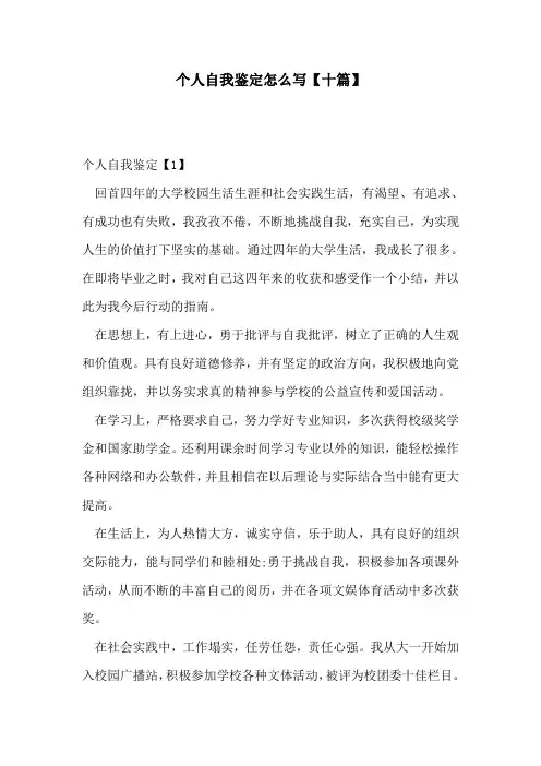 个人自我鉴定怎么写【十篇】