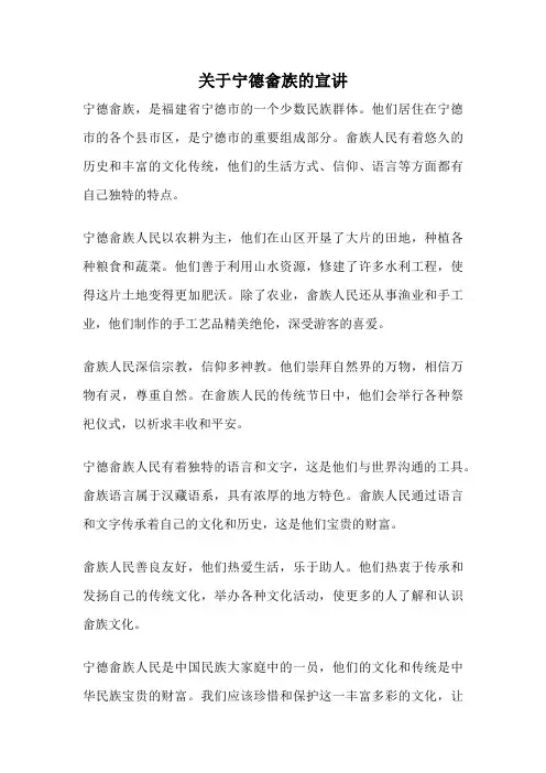 关于宁德畲族的宣讲