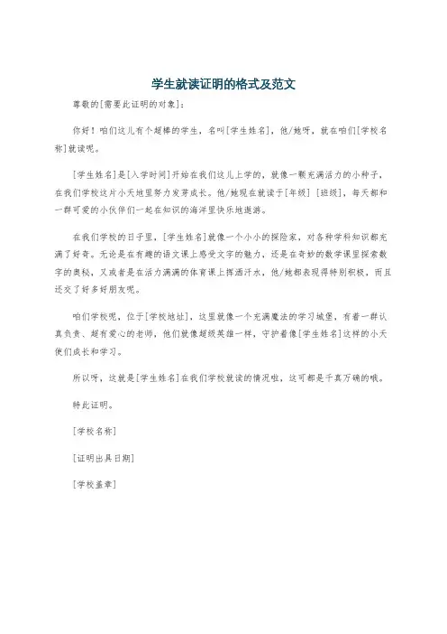 学生就读证明的格式及范文