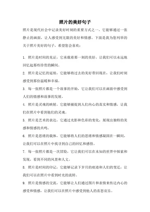 照片的美好句子