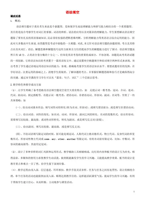 高三英语一轮复习 语法填空专题课后反思1