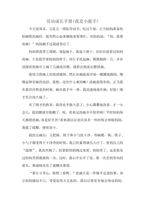 劳动成长手册(我是小能手)