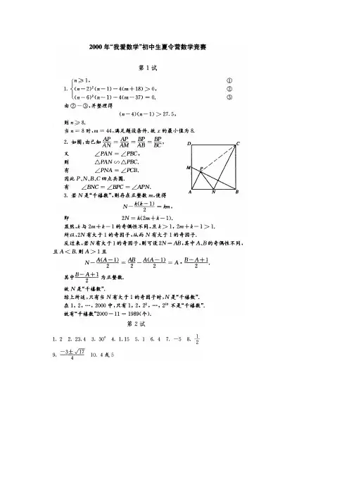 00,01,02,04,05,06.07,08年答案(数学夏令营)