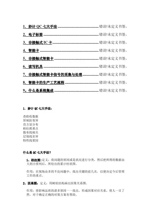 快速学习QC七大手法