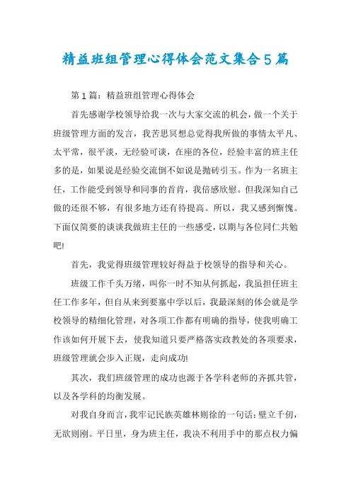 精益班组管理心得体会范文集合5篇
