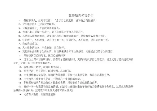 教师励志名言名句