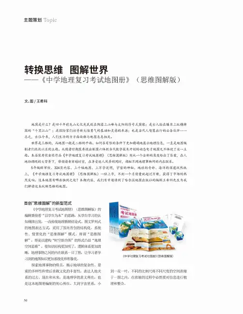 转换思维 图解世界——《中学地理复习考试地图册》(思维图解版)