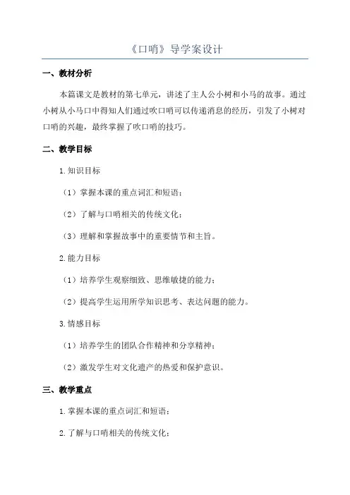 《口哨》导学案设计