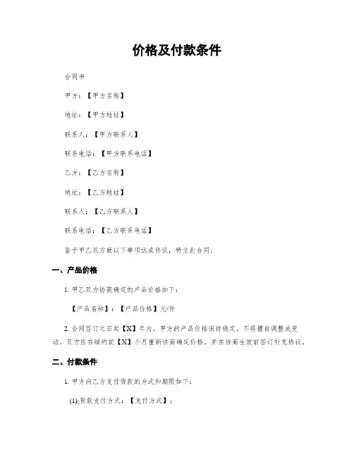价格及付款条件