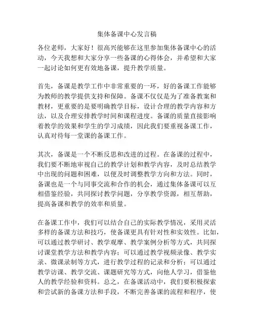 集体备课中心发言稿