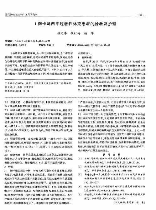 1例卡马西平过敏性休克患者的抢救及护理
