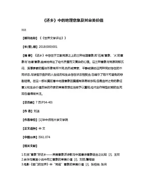 《还乡》中的地理意象及其审美价值