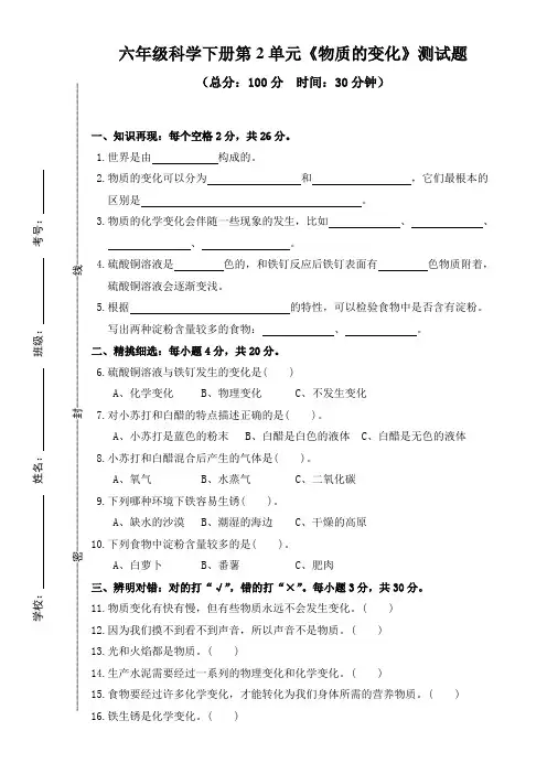 科学教科版六年级下册第二单元物质的变化测试题附答案