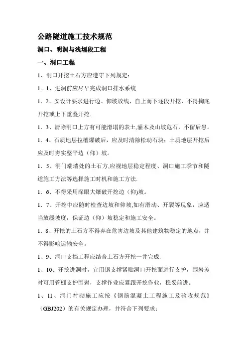公路隧道施工技术规范解读