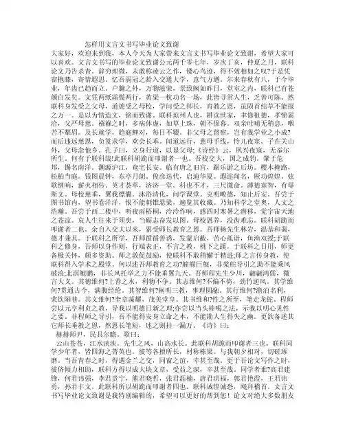 怎样用文言文书写毕业论文致谢