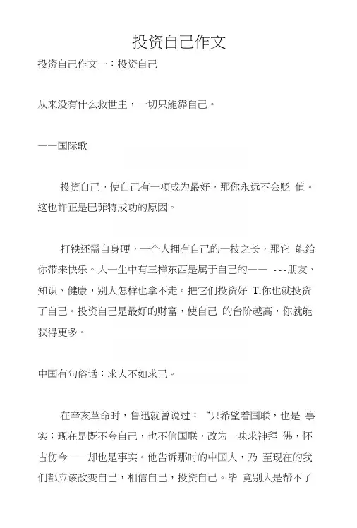 投资自己作文