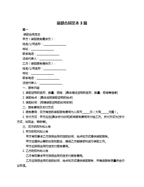 装卸合同范本3篇