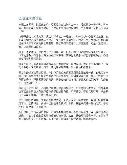 幸福其实很简单作文