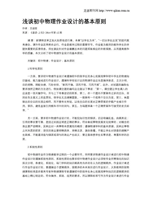 浅谈初中物理作业设计的基本原则
