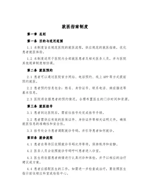 就医指南制度