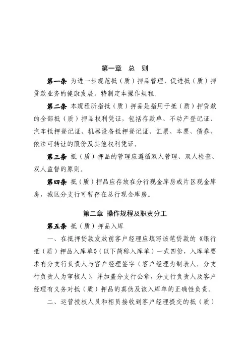 银行抵(质)押品出入库操作规程