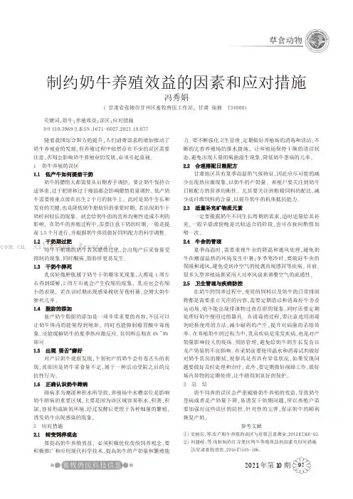 制约奶牛养殖效益的因素和应对措施