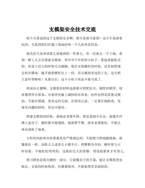 支模架安全技术交底