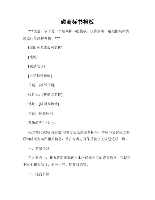 磋商标书模板