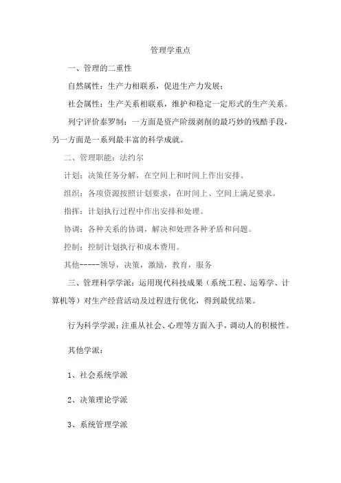 管理学重点知识