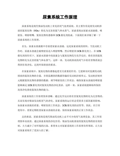 尿素系统工作原理