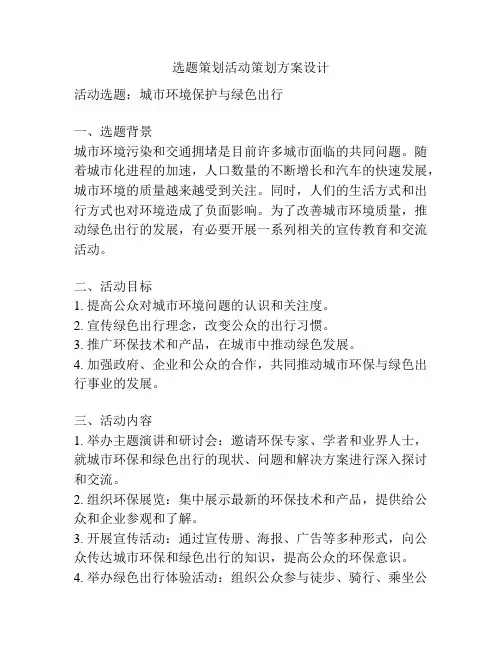 选题策划活动策划方案设计