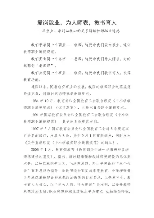 爱岗敬业,为人师表,教书育人——从重点、准则与核心的关系解读教师职业道德